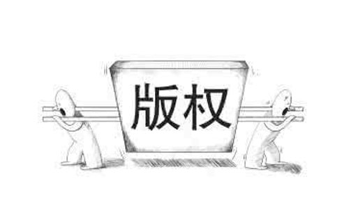 肃北如何查询版权登记的进度