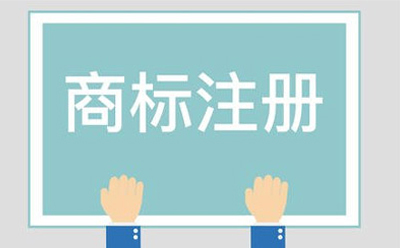 肃北商标相似侵权起诉方法有哪些