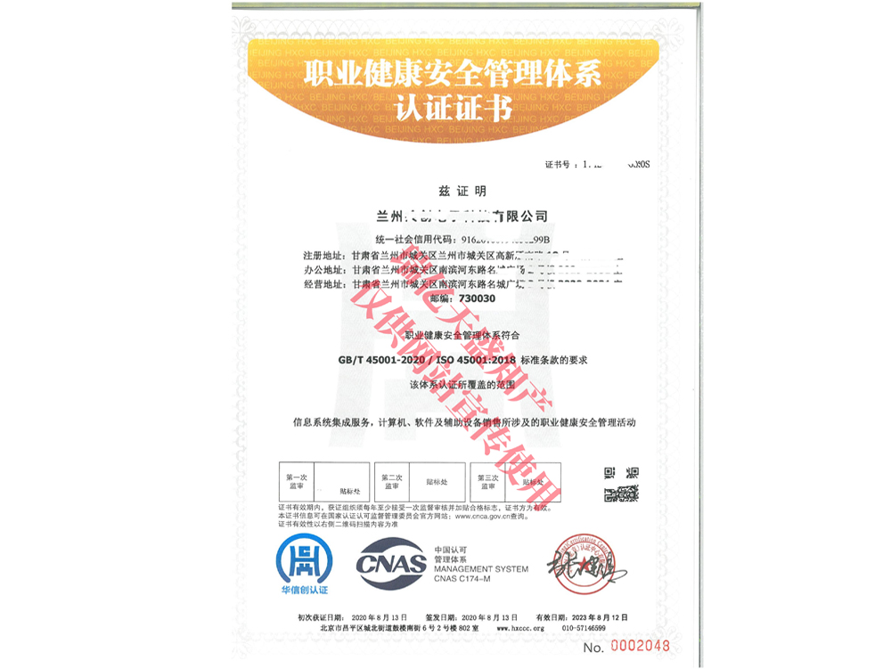 职业健康管理肃北体系认证