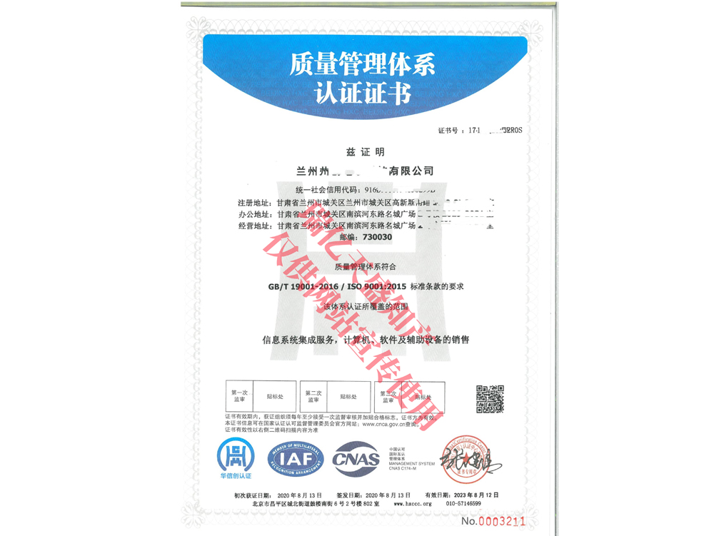 质量管理肃北体系认证