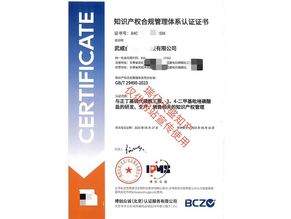 知识产权管理肃北体系认证（贯标）