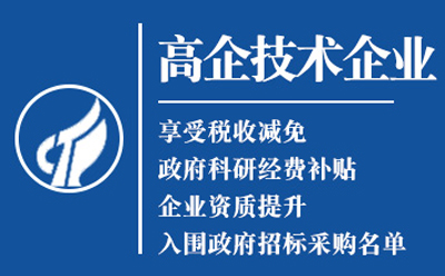 肃北高新技术企业认定申请流程与关键要点解析