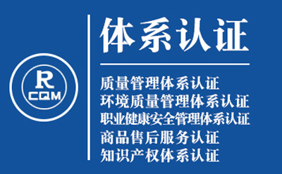 肃北企业导入质量管理体系认证流程与费用预算