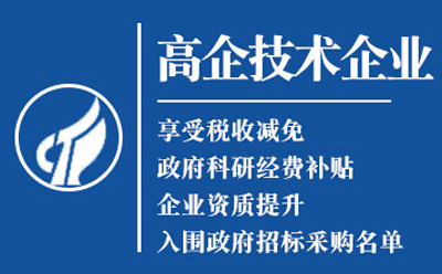 肃北2025高新技术企业认定八大条件全揭秘