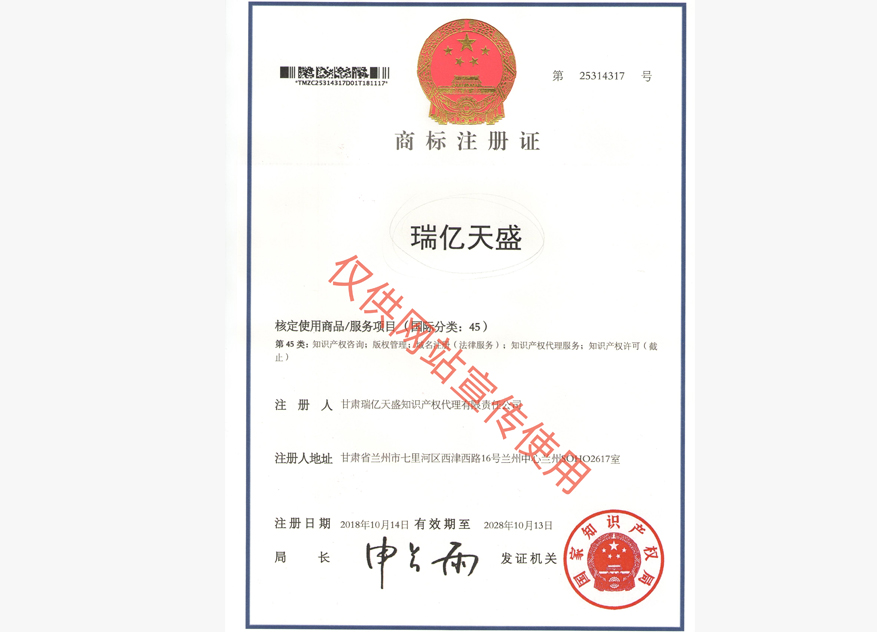肃北商标注册证.jpg